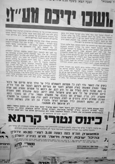 A wall poster in Jerusalem proclaims that Zionism, even religious Zionism, is avoda zara (idol worship). (Photo: Moshe Git)