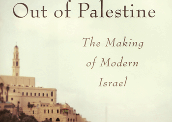 Remembering Israel, before 1948