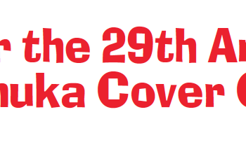 Our 29th Annual Hanuka Cover Contest