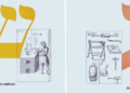 Local Jewish artists show letterpress artworks at Bethel